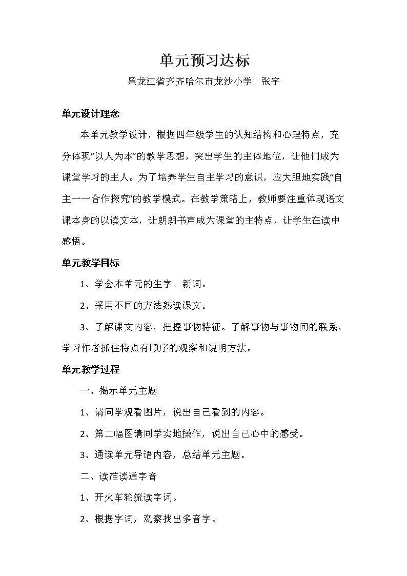 趣味语文