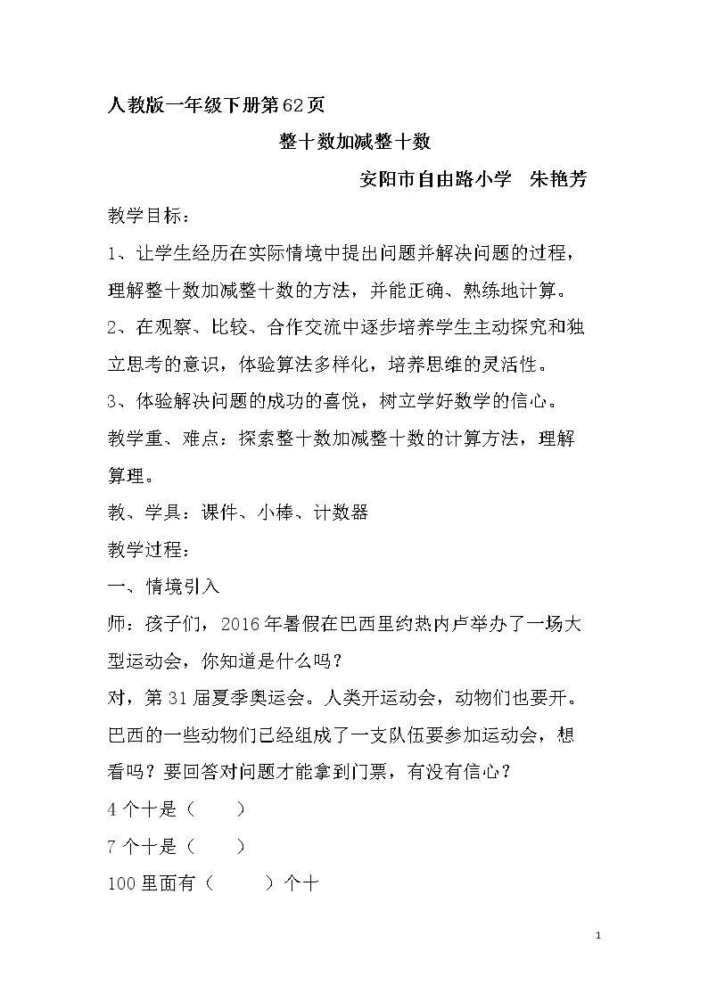 整十数加、减整十数