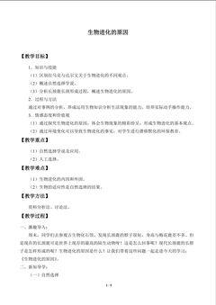 生物进化的原因_教案1