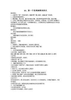 12 第一个发明麻醉剂的人