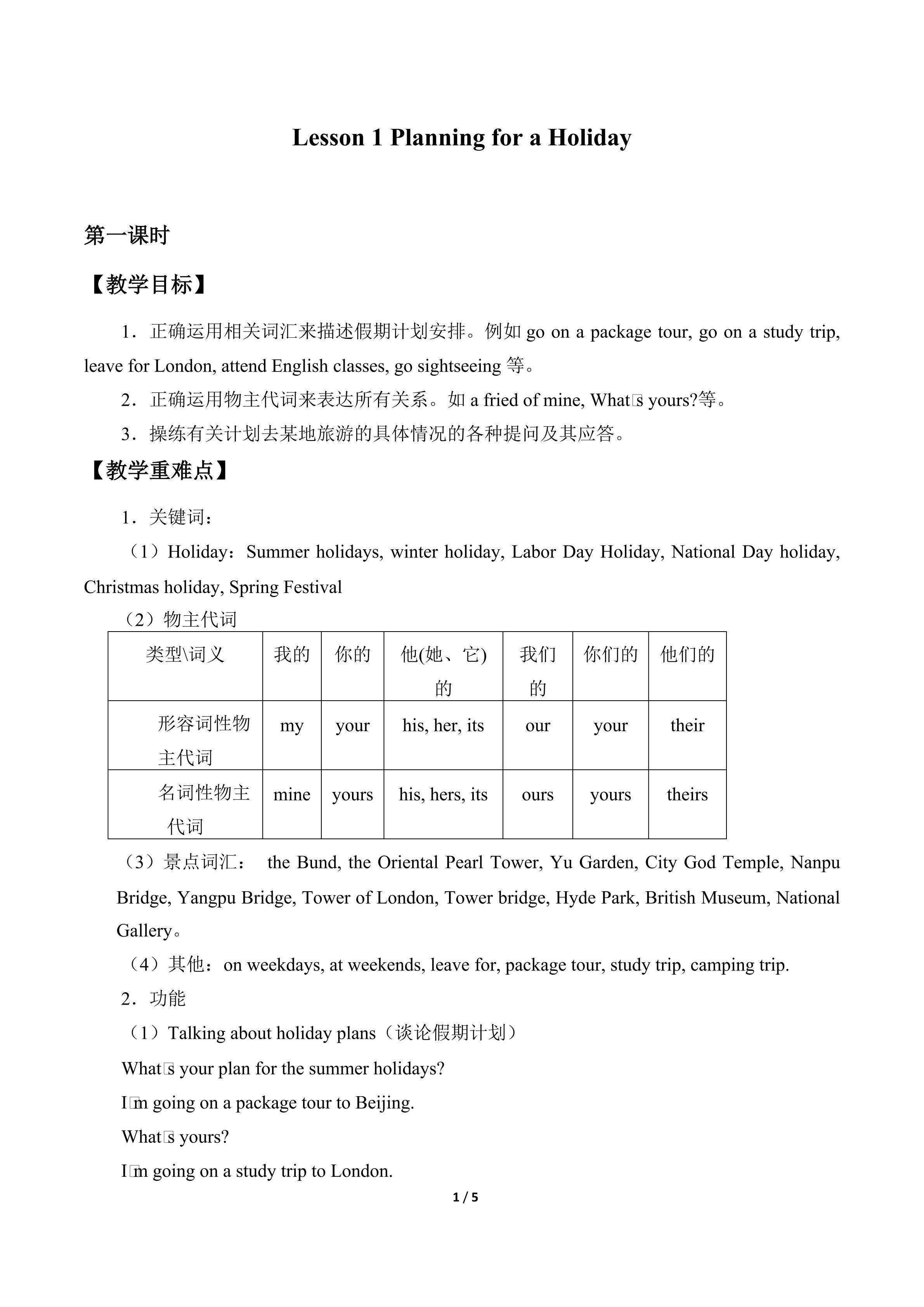 Lesson 1 Planning for a Holiday_教案1