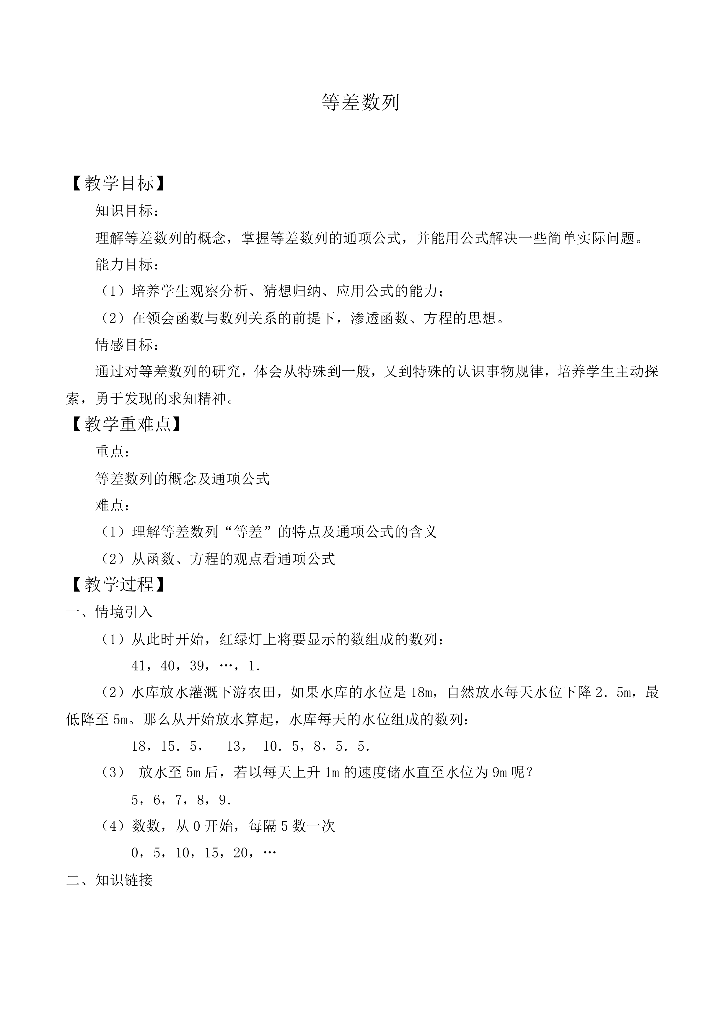 等差数列_教案4