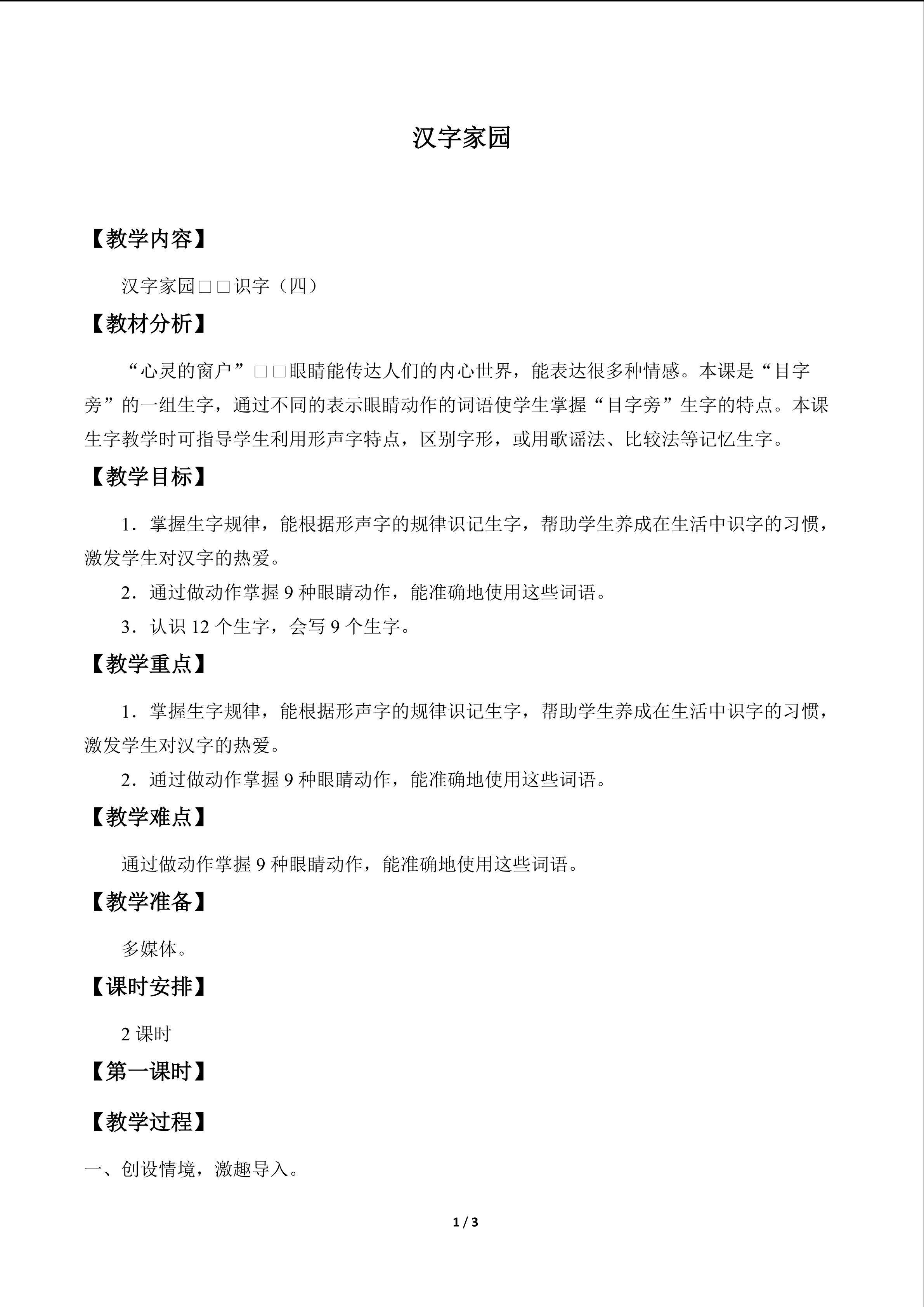 汉字家园_教案4