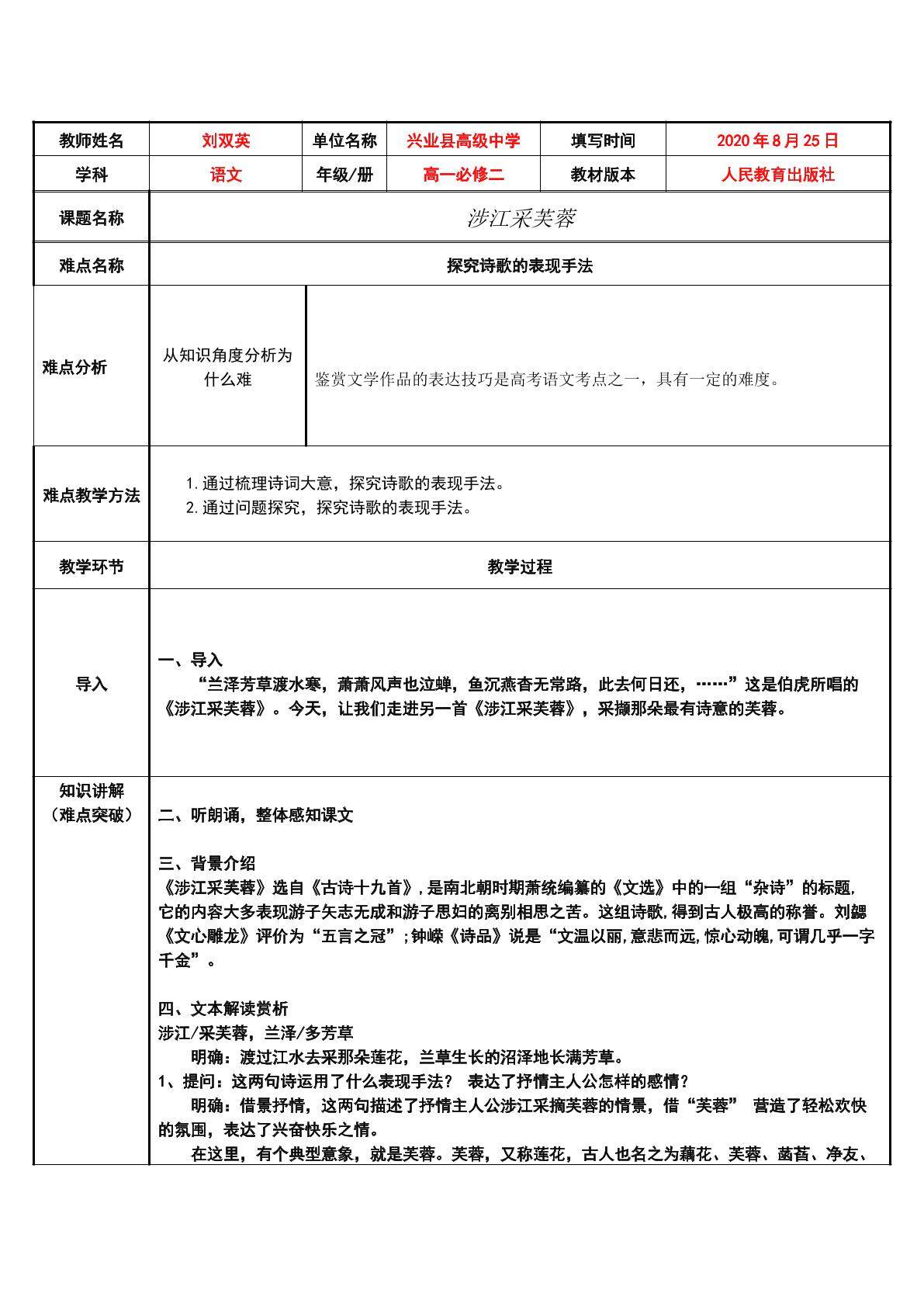 涉江采芙蓉