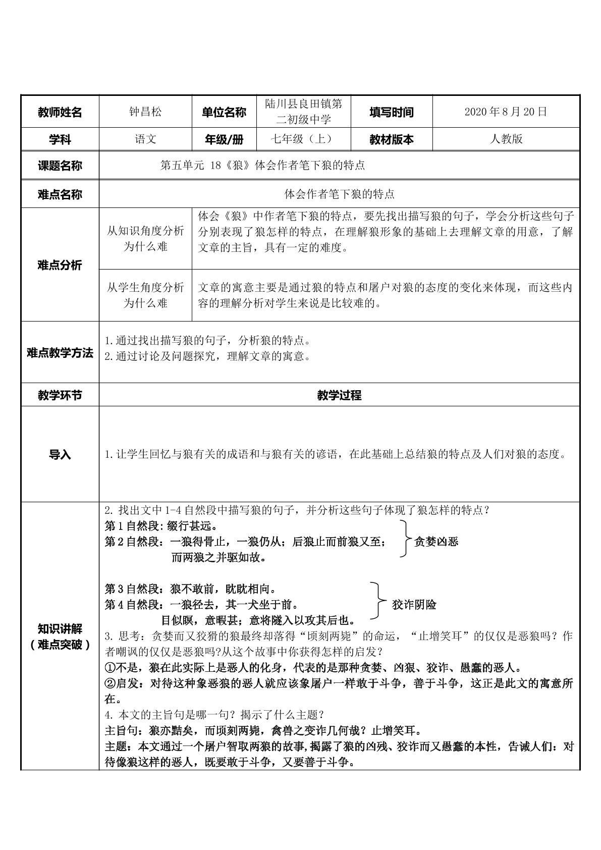 体会作者笔下狼的特点