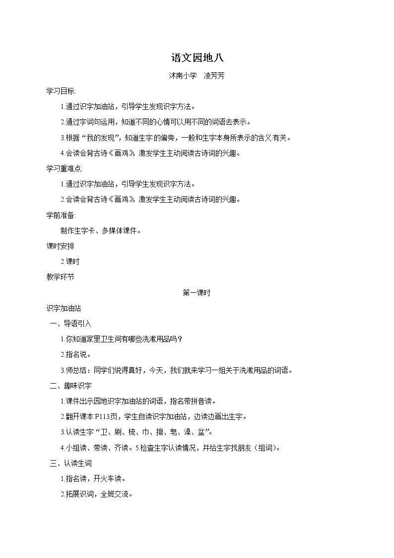 字词句运用+日积月累