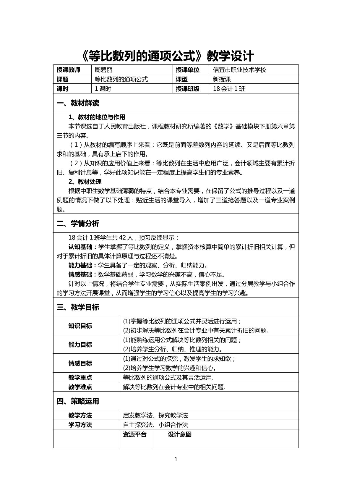 等比数列的通项公式