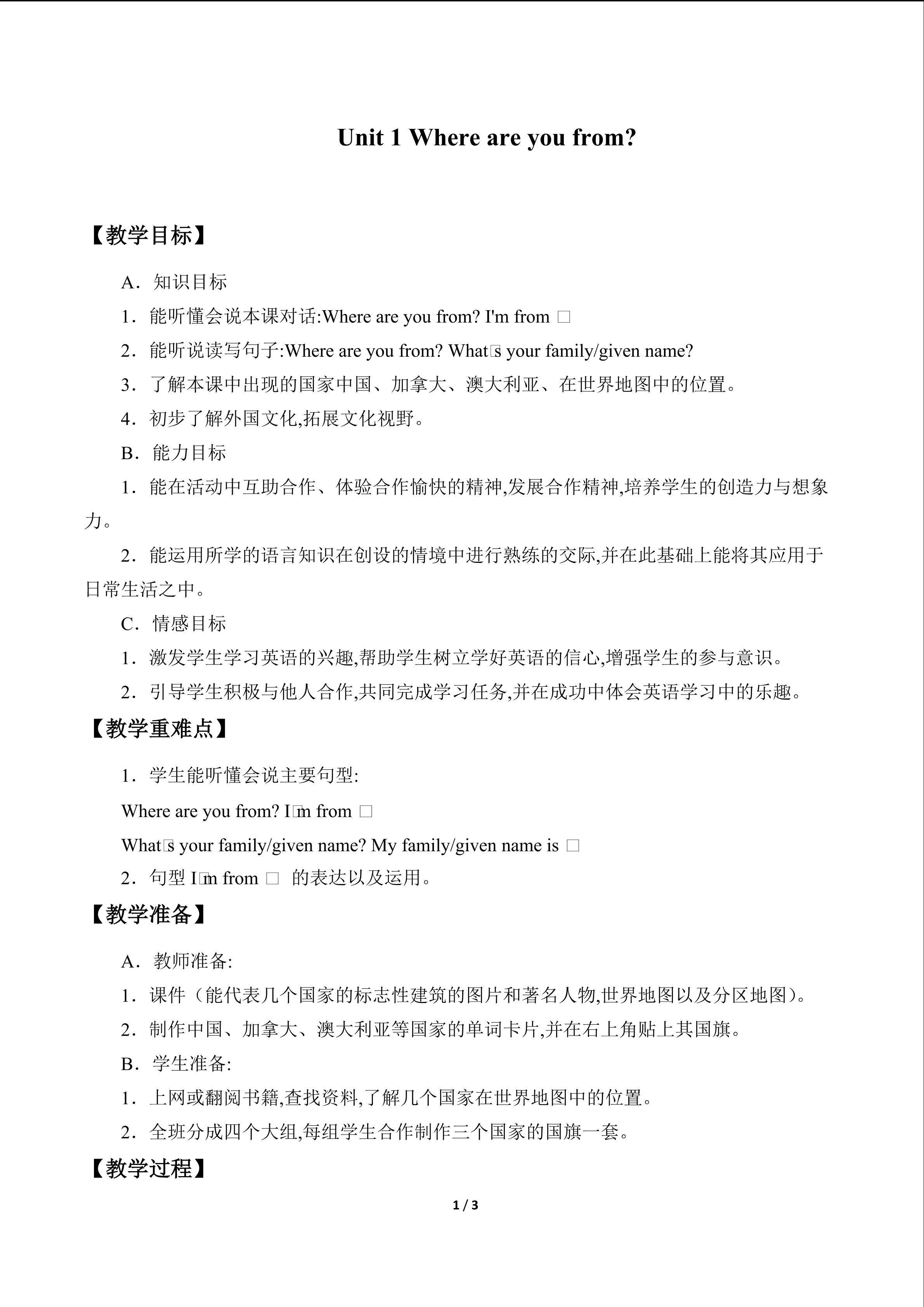 Unit 1  Where Are You from？_教案1