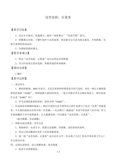 这里危险,让我来_教案2