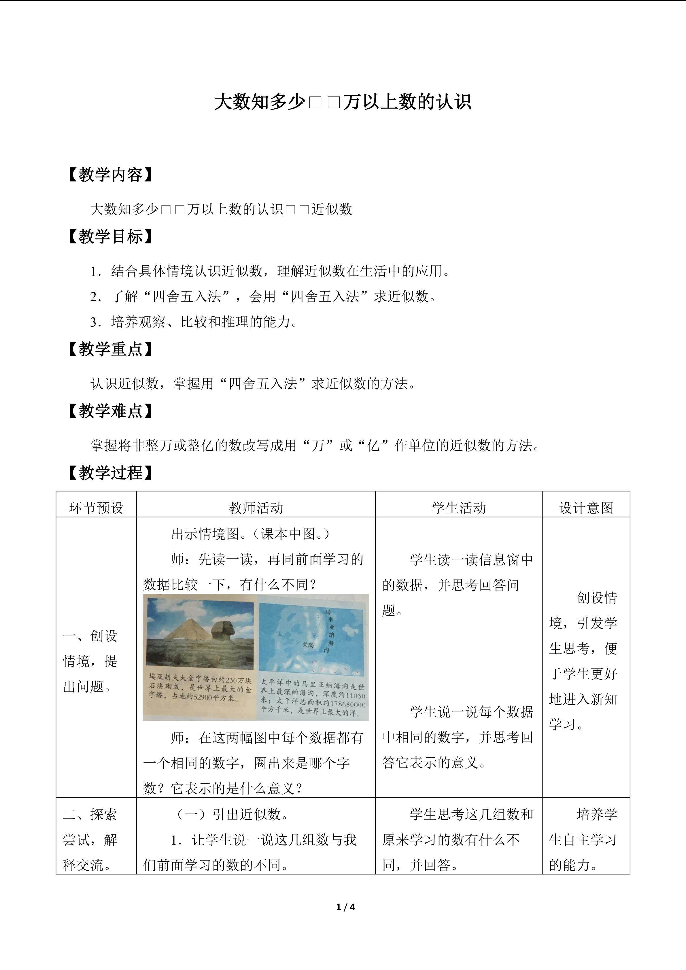 大数知多少——万以上数的认识_教案2