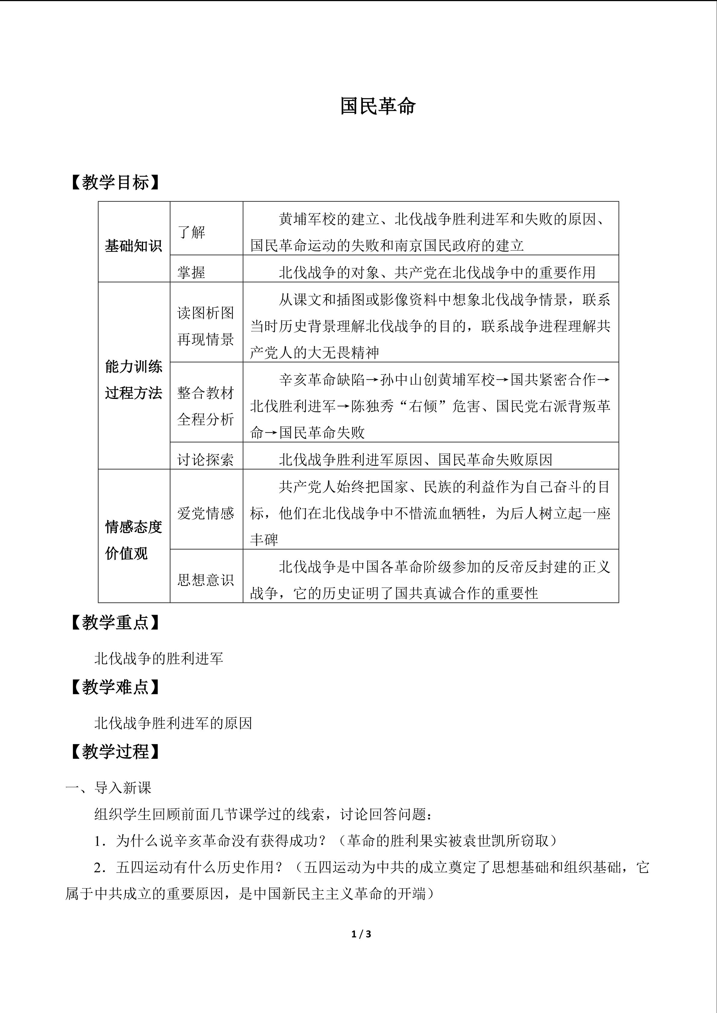 国民革命_教案1