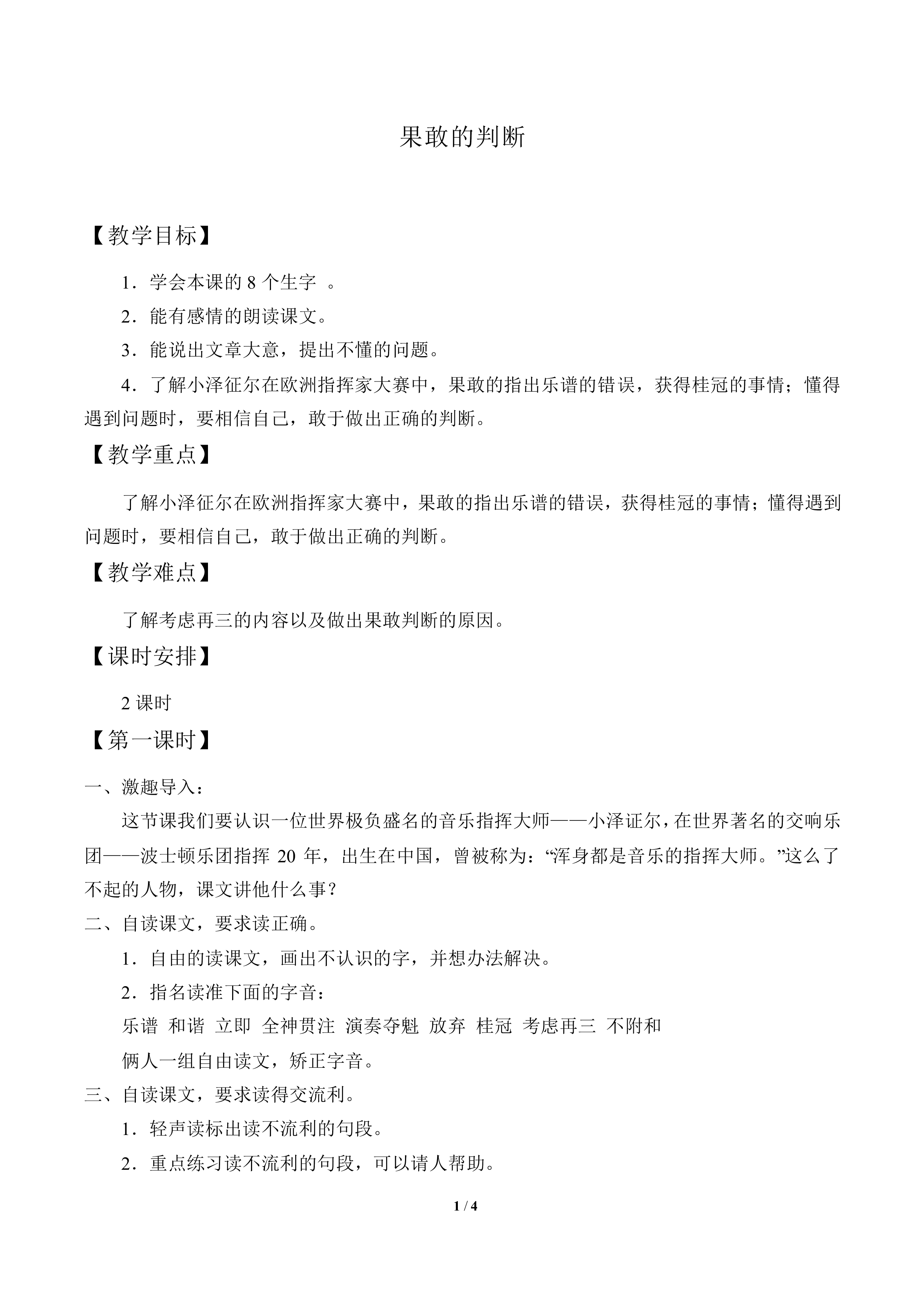 果敢的判断_教案1