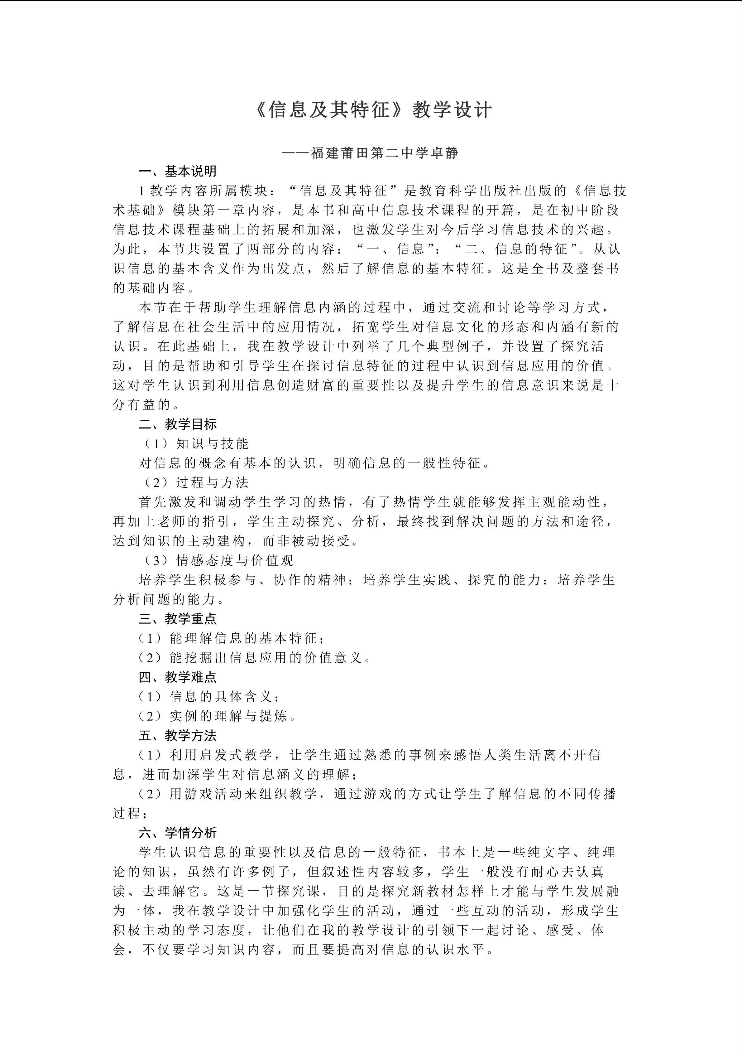 信息及特征教学设计
