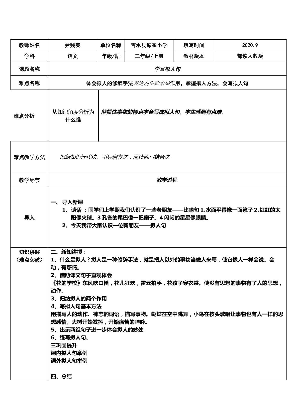 学会拟人句