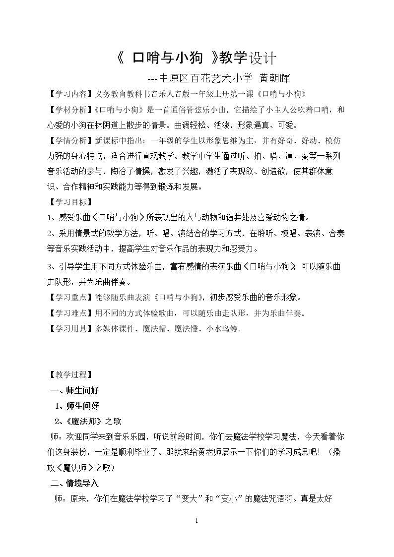 聆听 口哨与小狗