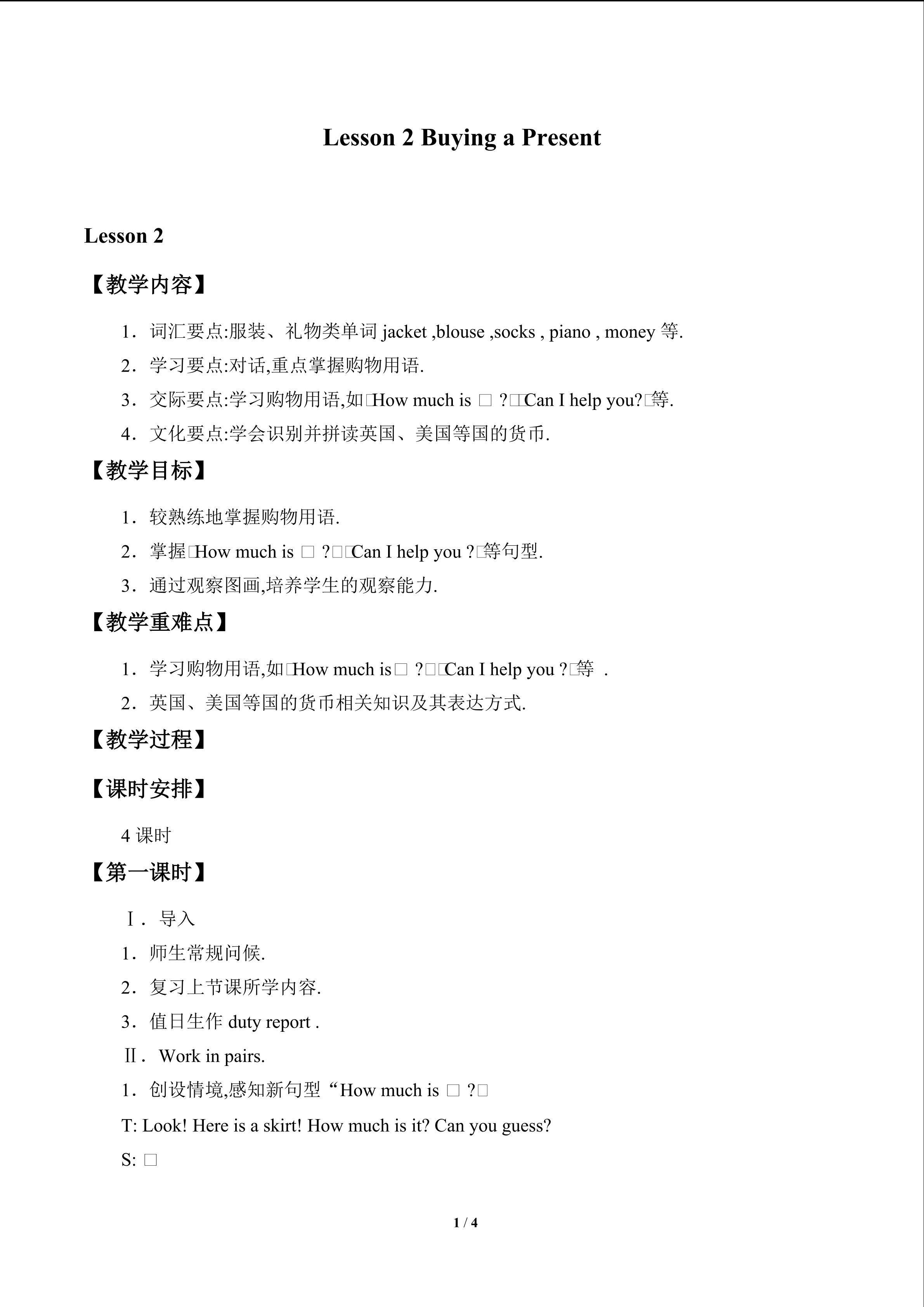 Lesson 2 Buying a Present_教案1