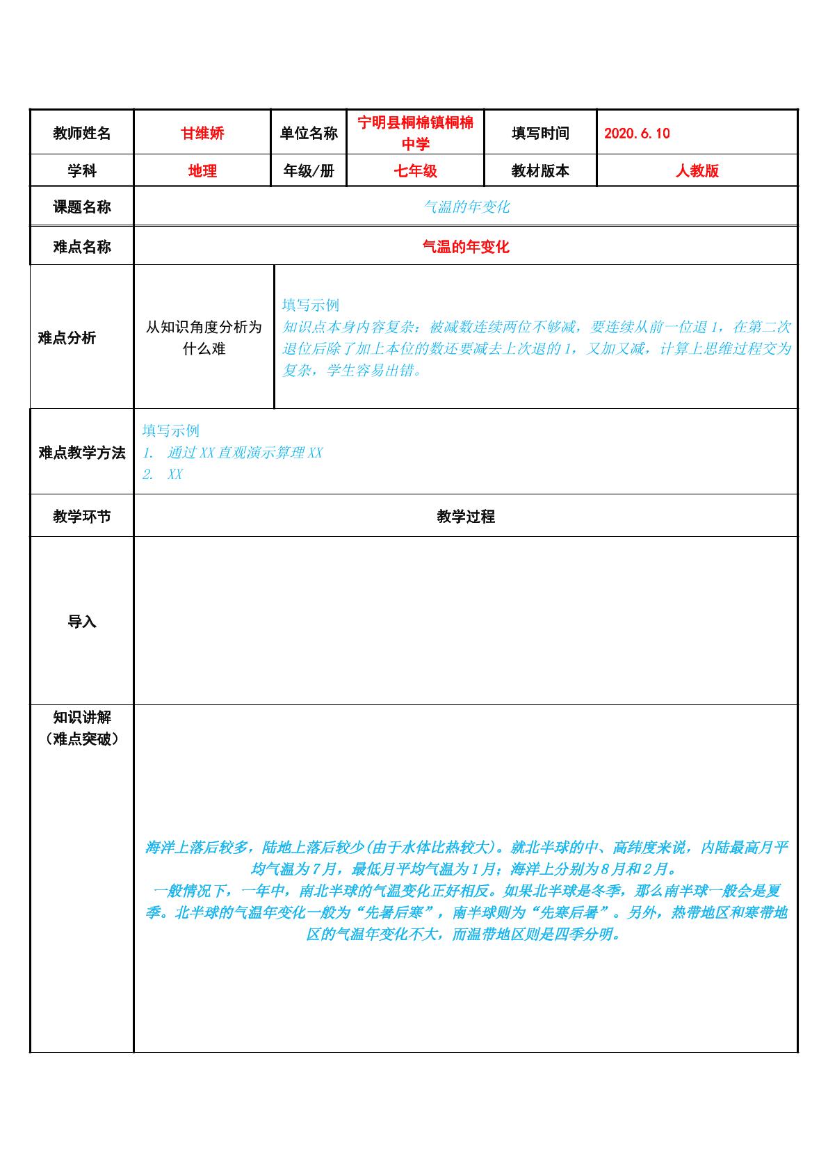 气温的年变化