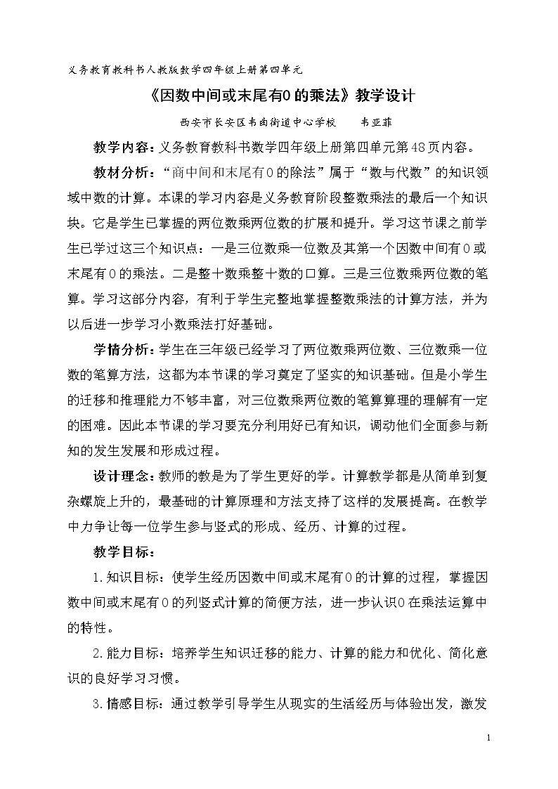 因数中间或末尾有0的乘法