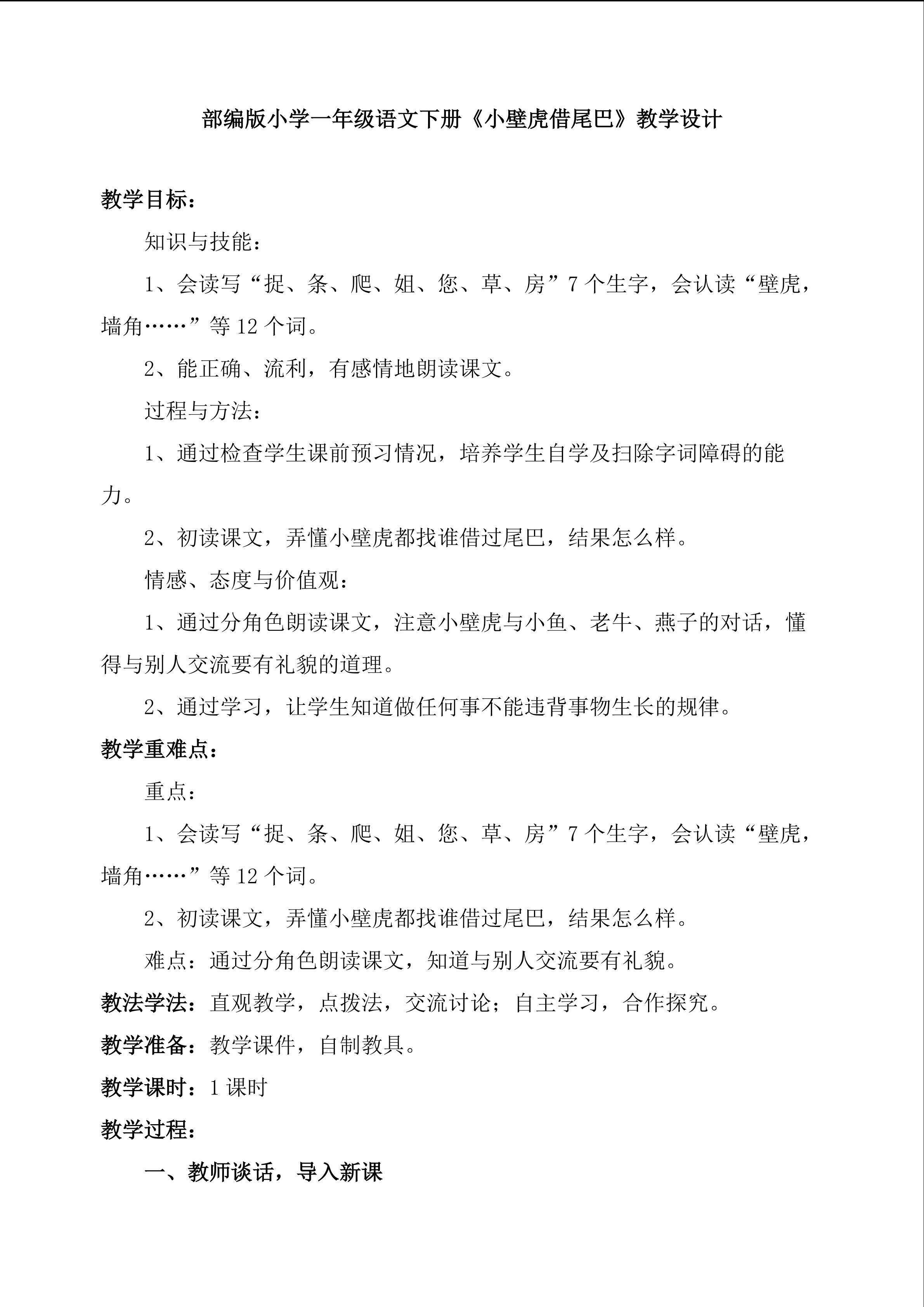 小壁虎借尾巴