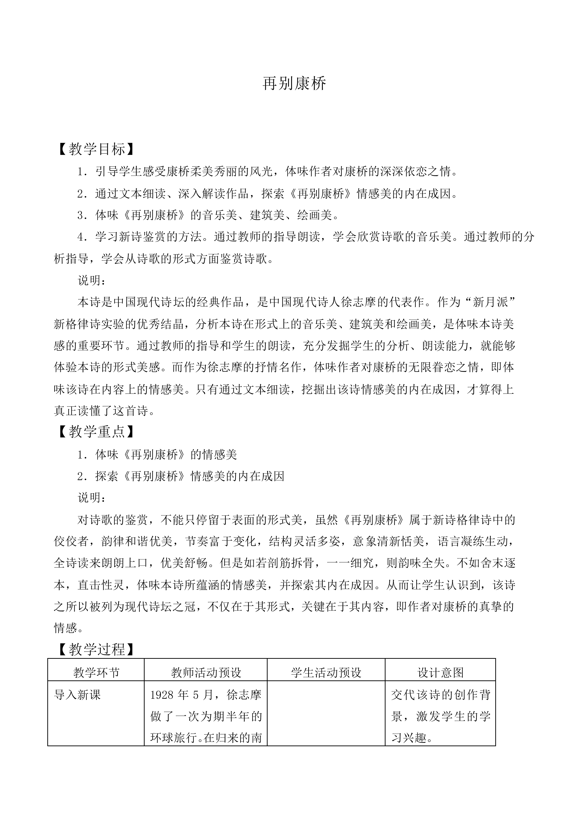＊再别康桥_教案21