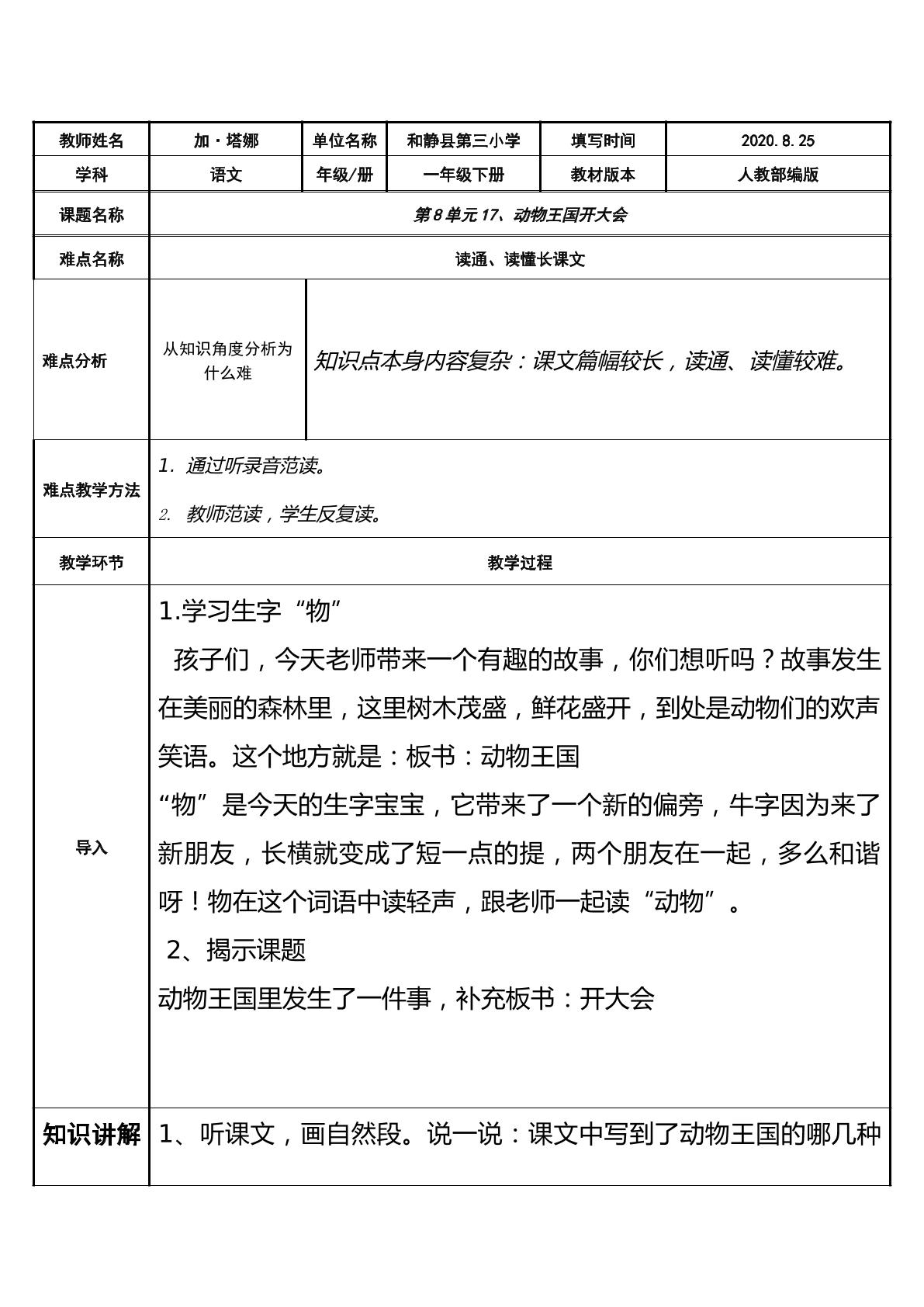 一年级下册第七单元17课动物王国开大会