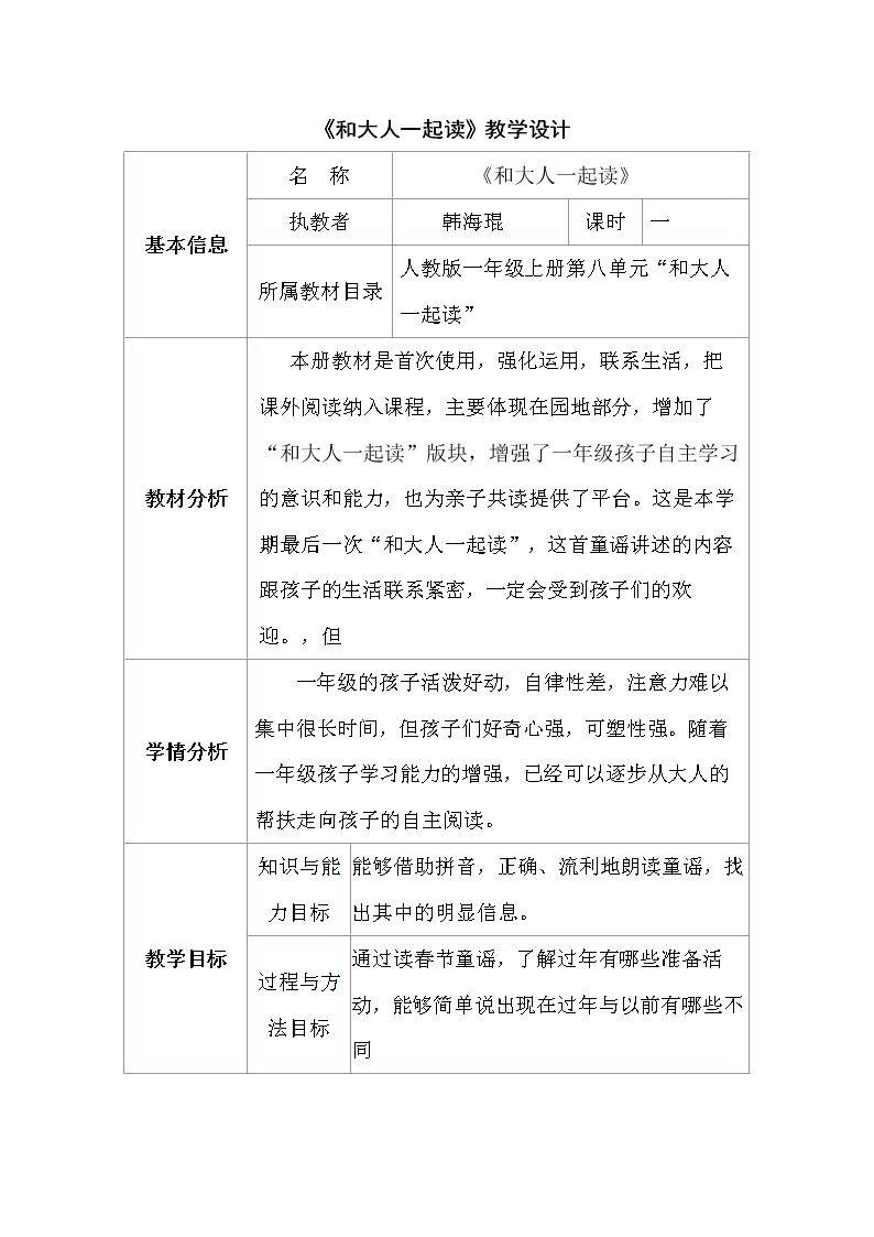 和大人一起读
