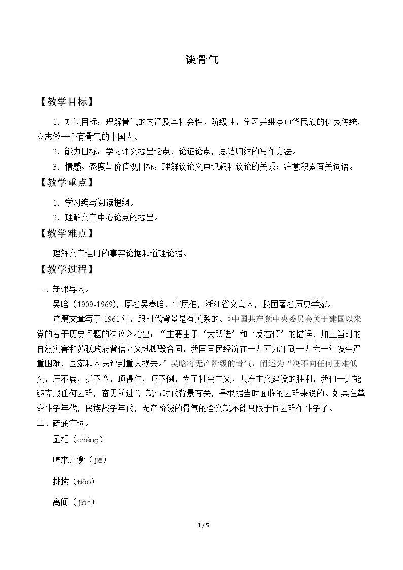 谈骨气