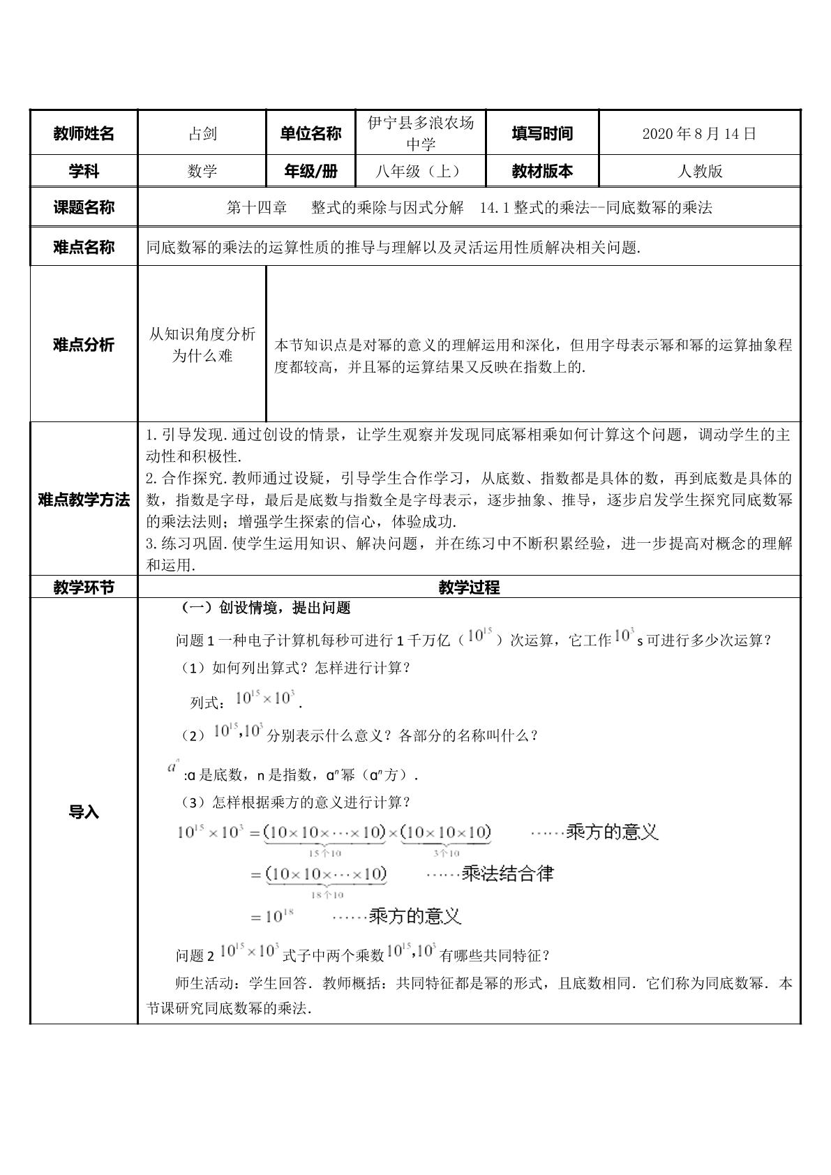 14.1整式的乘法--同底数幂的乘法