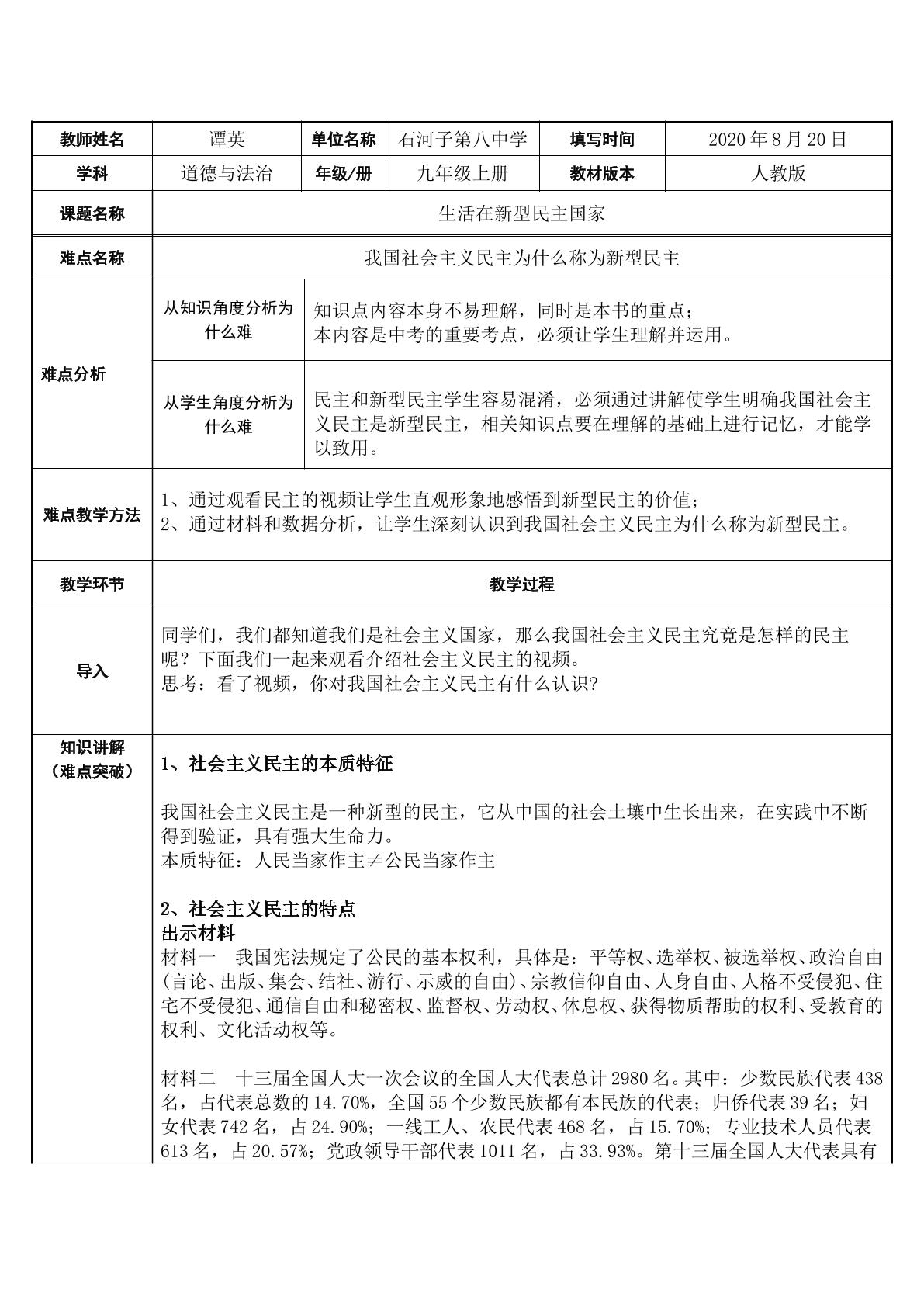 我国社会主义民主为什么称为新型民主