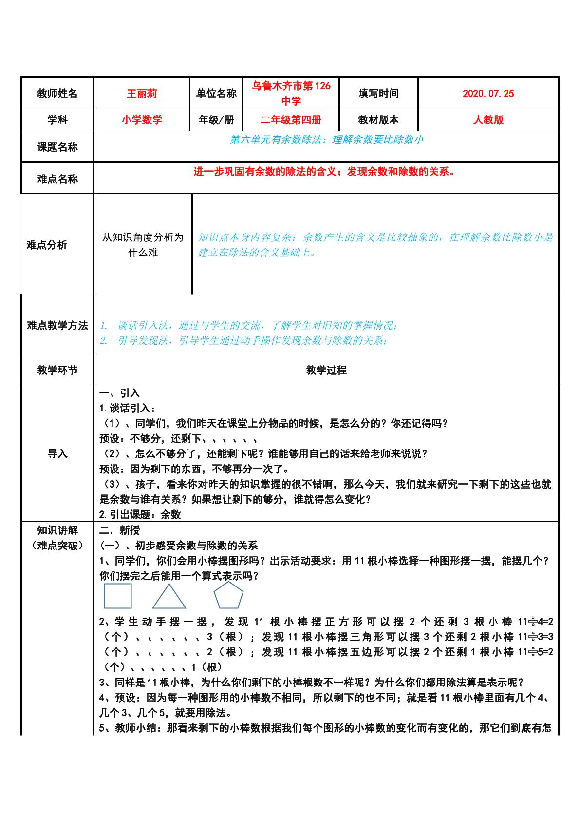 理解余数要比除数小