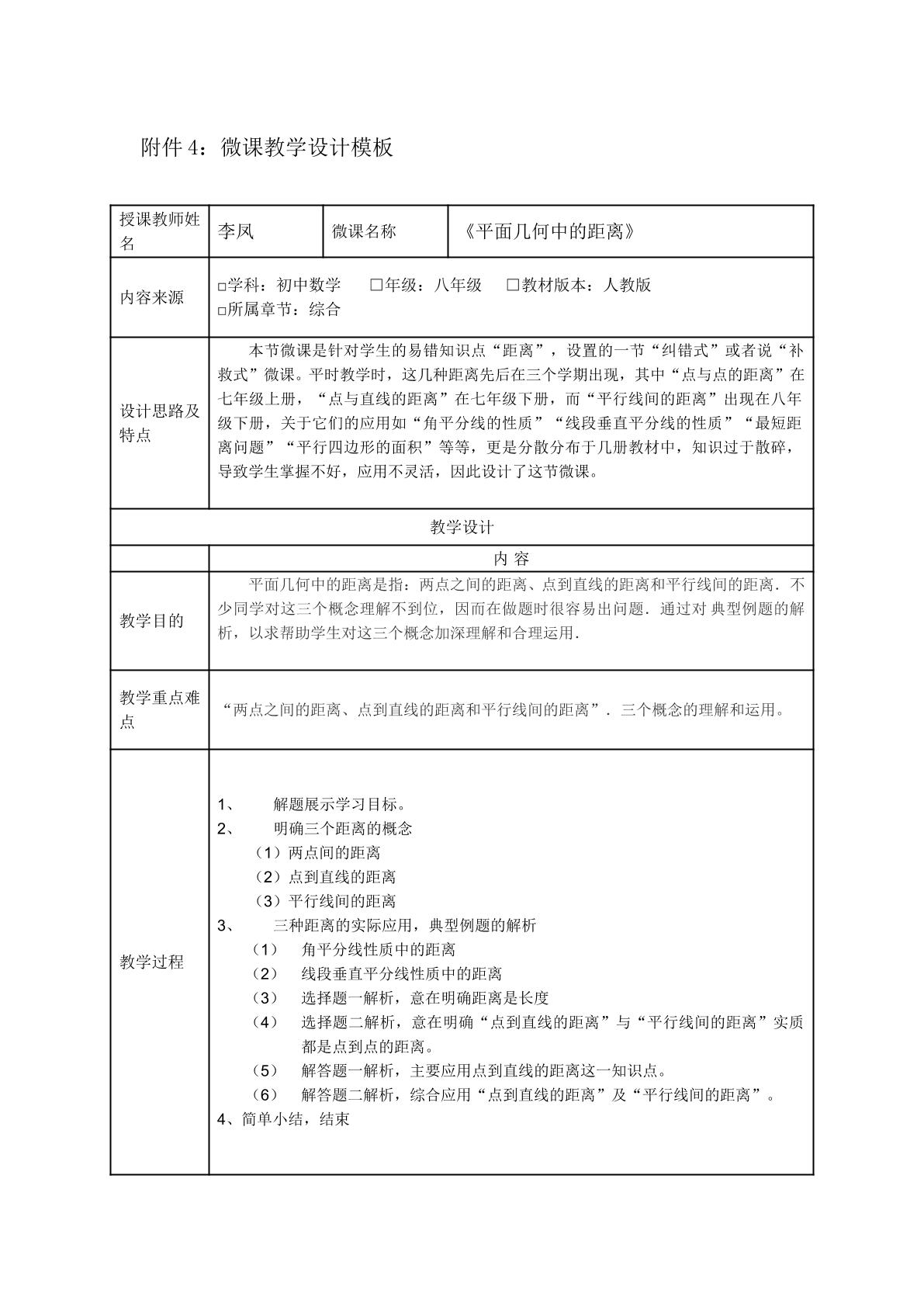 18.1平面几何中的距离