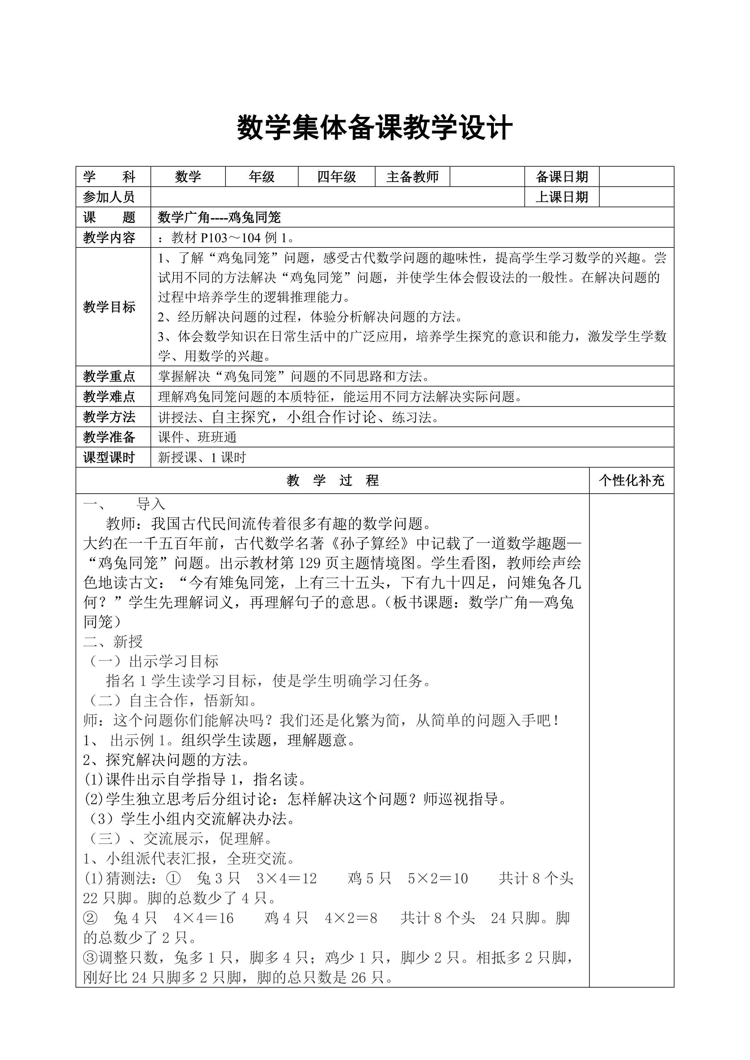 鸡兔同笼