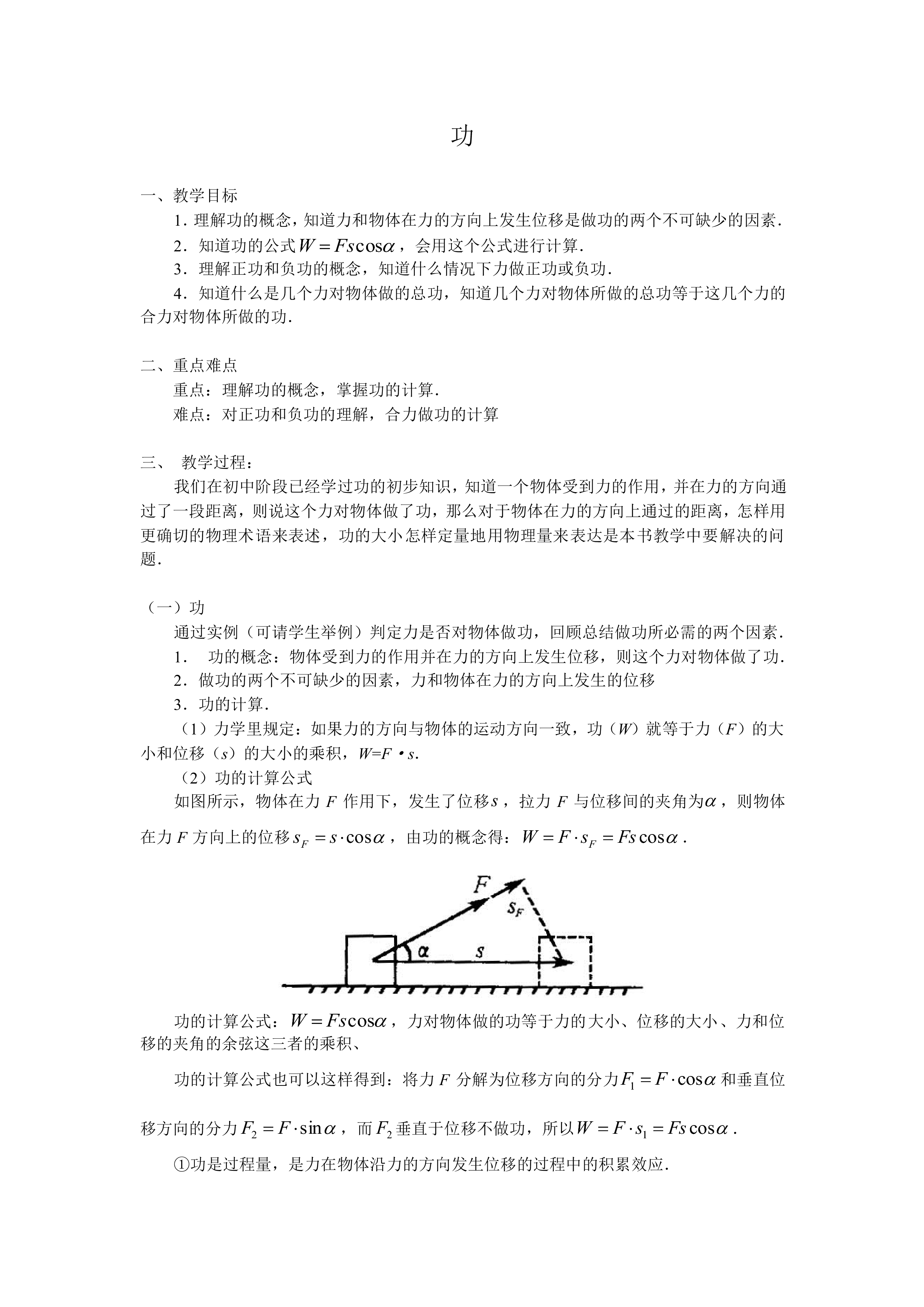 功_教案2
