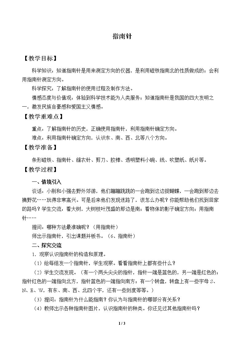 指南针