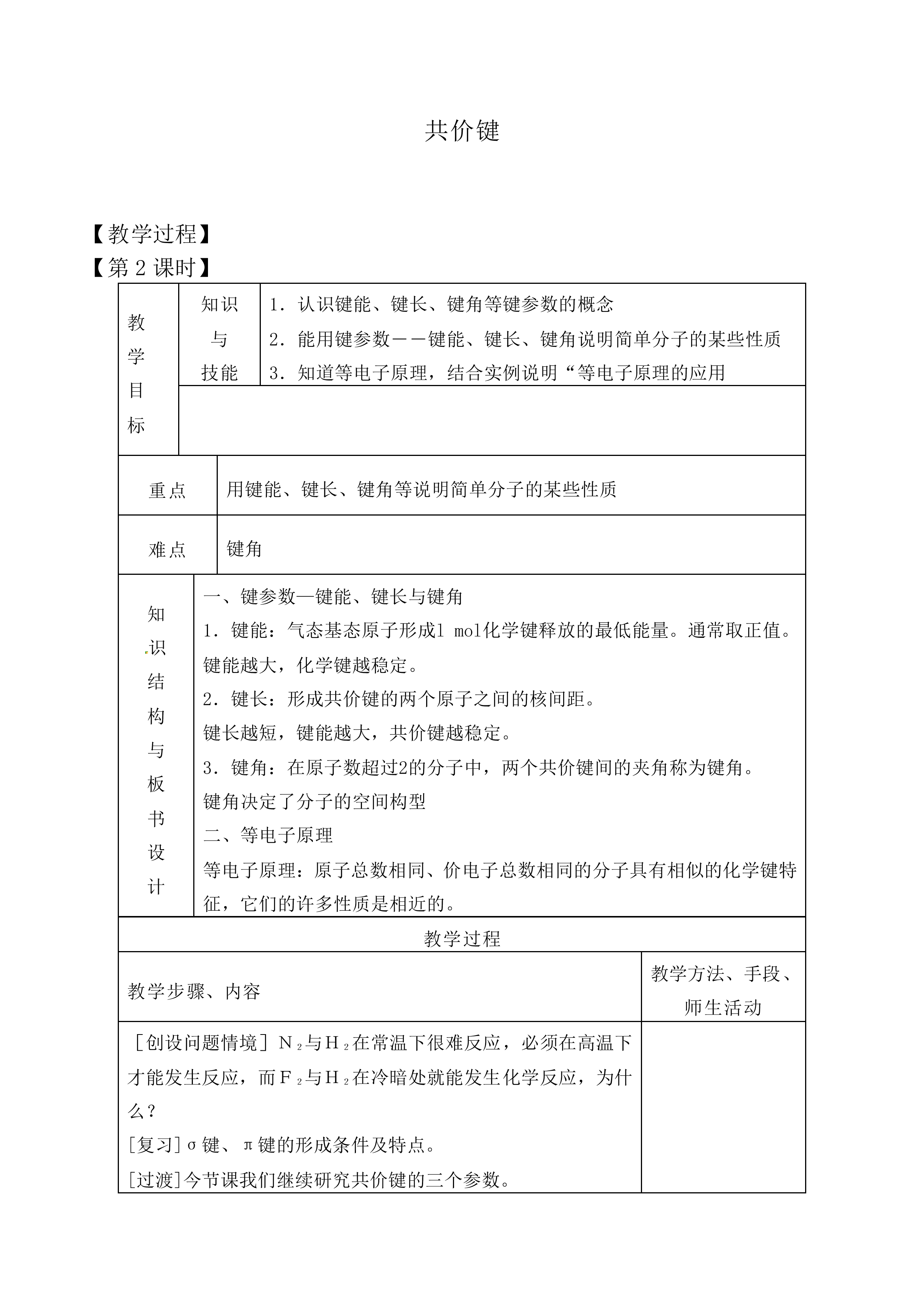 共价键_教案5