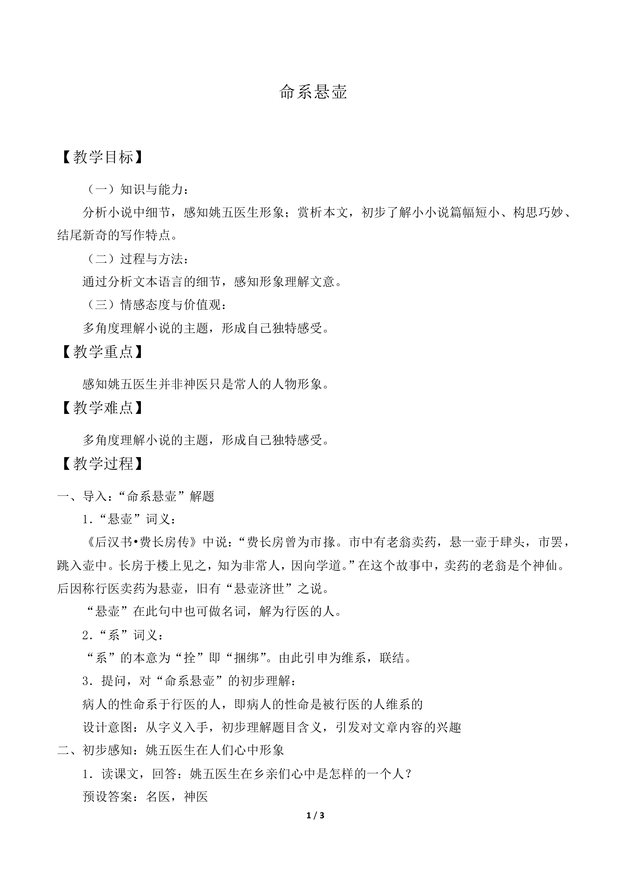 命系悬壶_教案1