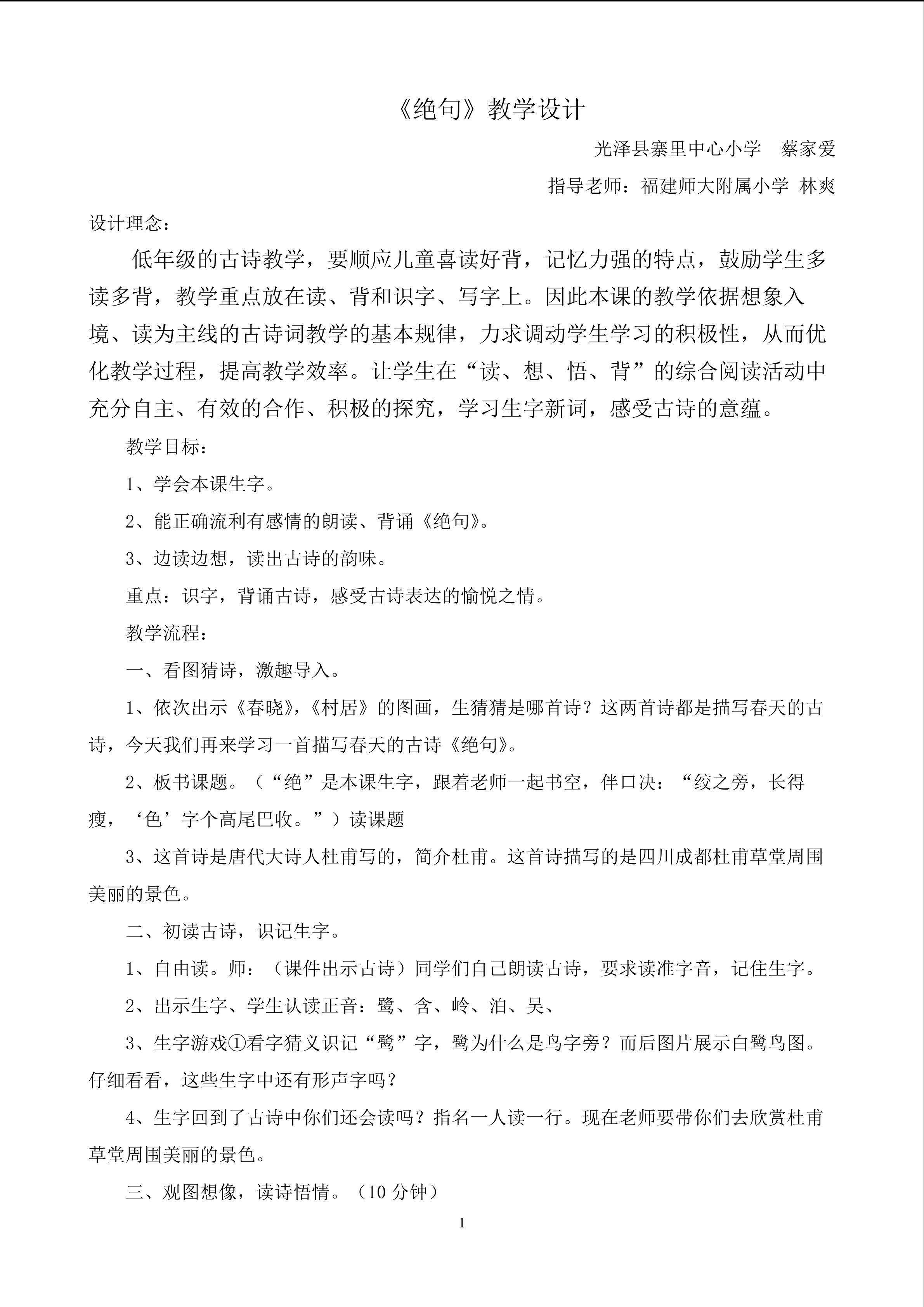 《绝句》教学设计