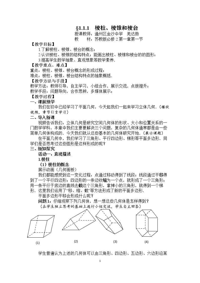 1.1.1 棱柱、棱锥和棱台