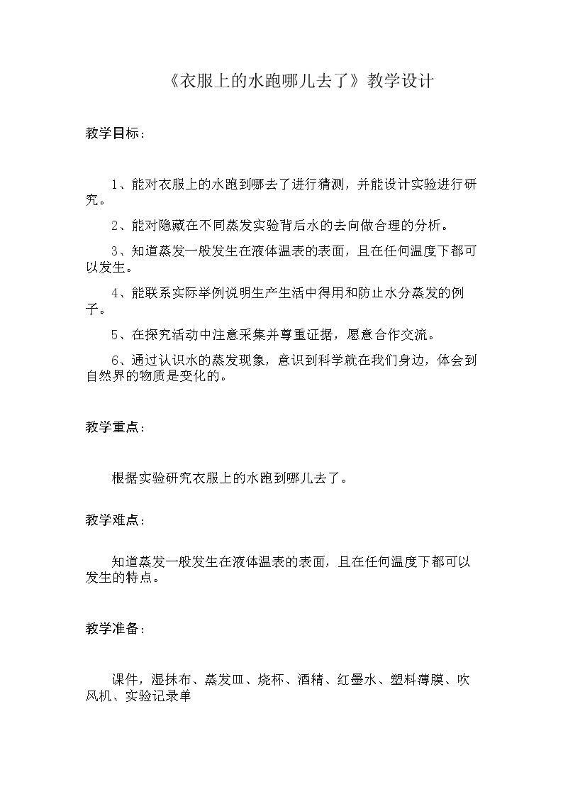 12 衣服上的水跑到哪儿去了