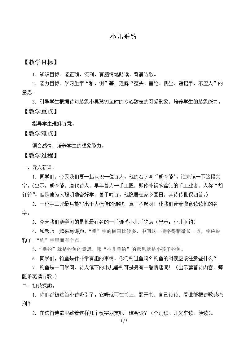 小儿垂钓