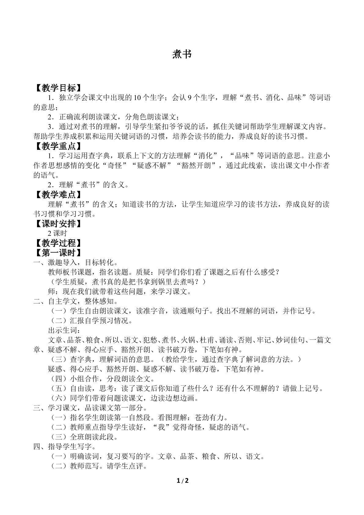 煮书_教案1