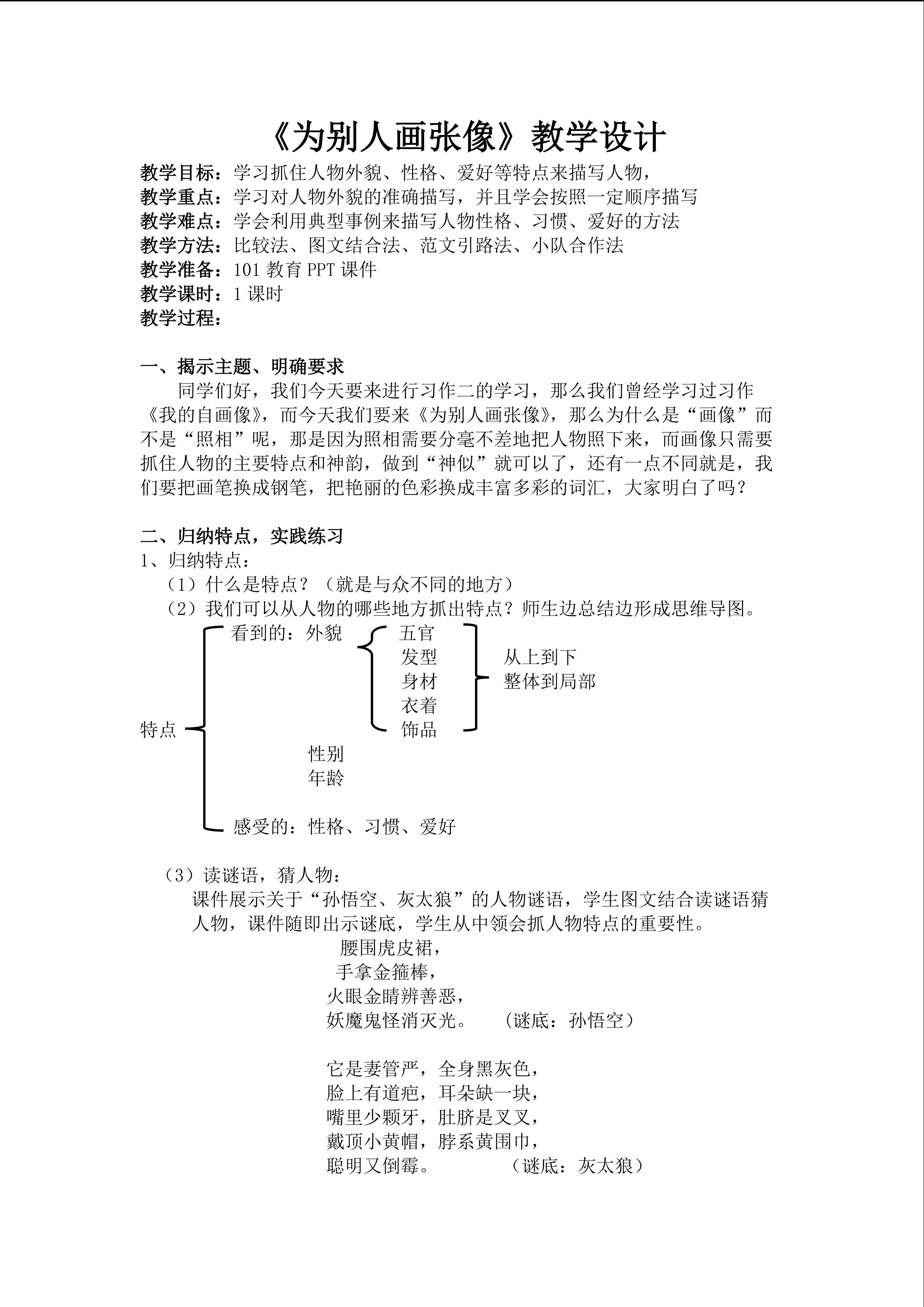 《为别人画张像》