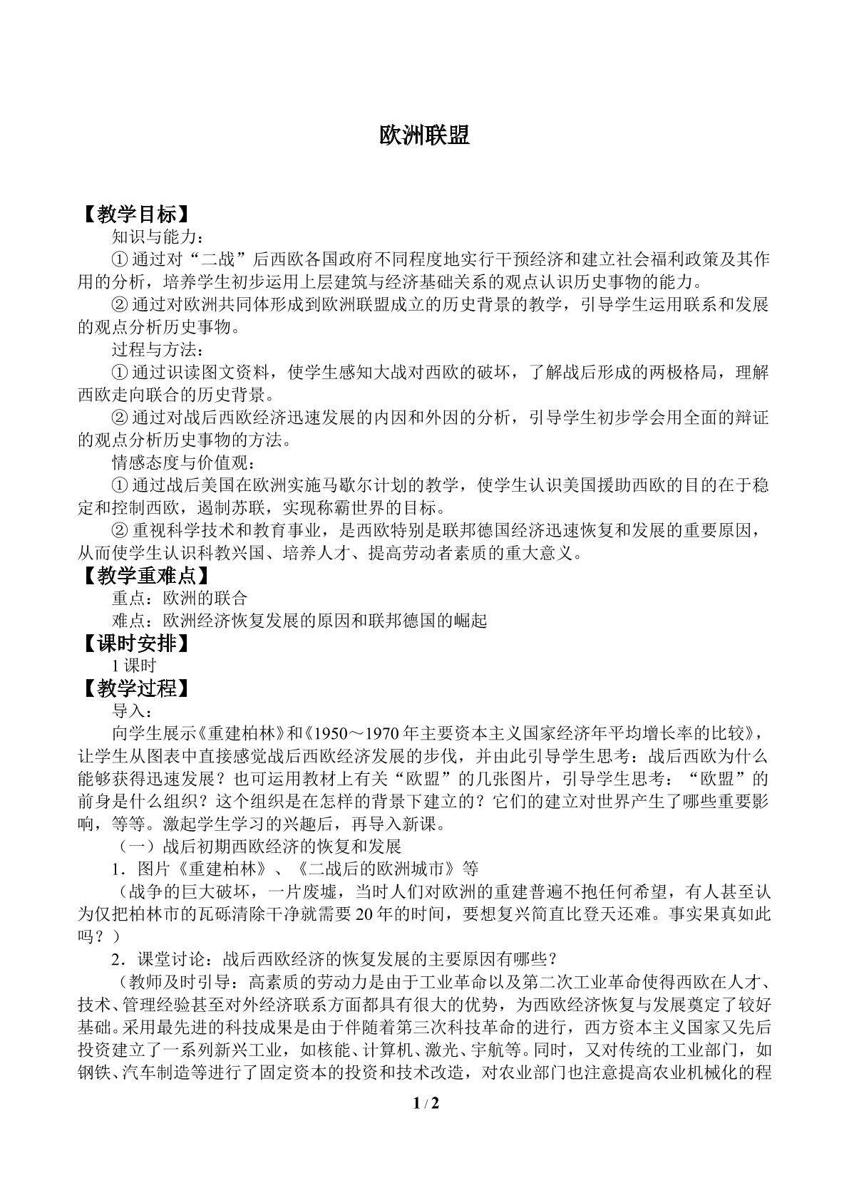 欧洲联盟_教案1