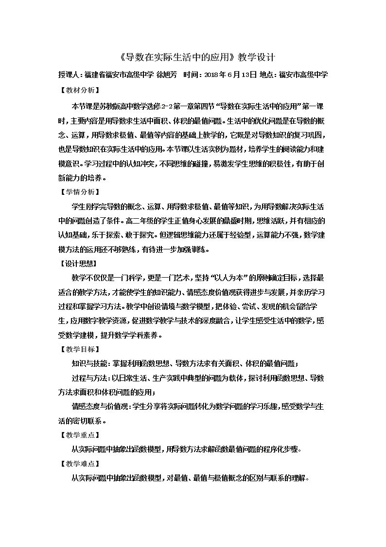 1.4 导数在实际生活中的应用