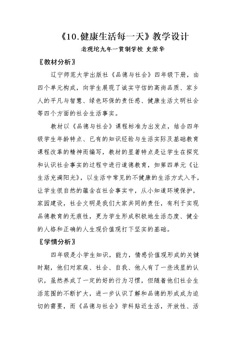 健康生活每一天