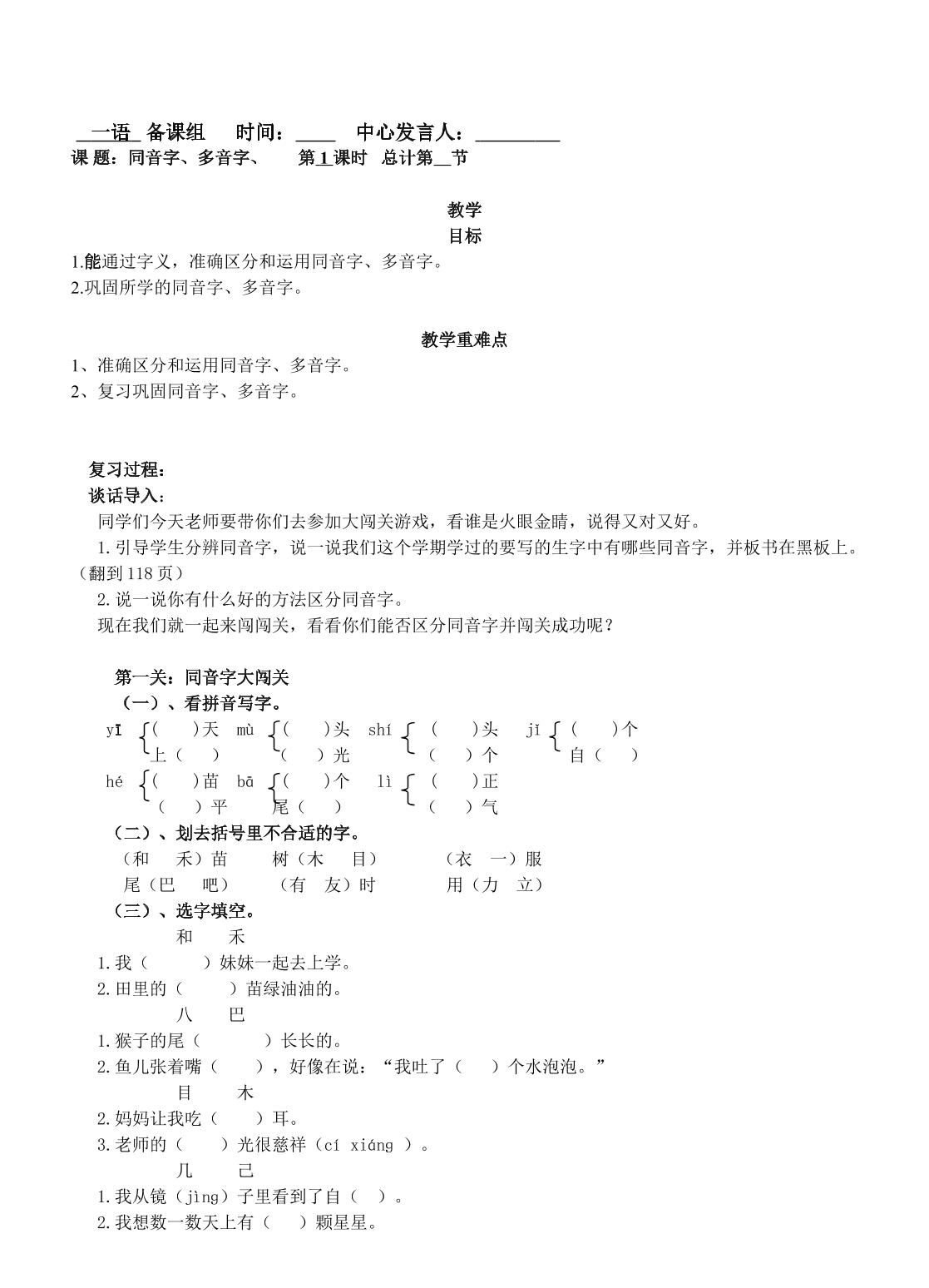 巧记错别字