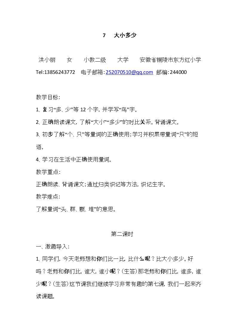 7 大小多少