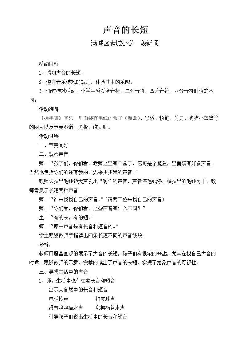 知识声音的长短