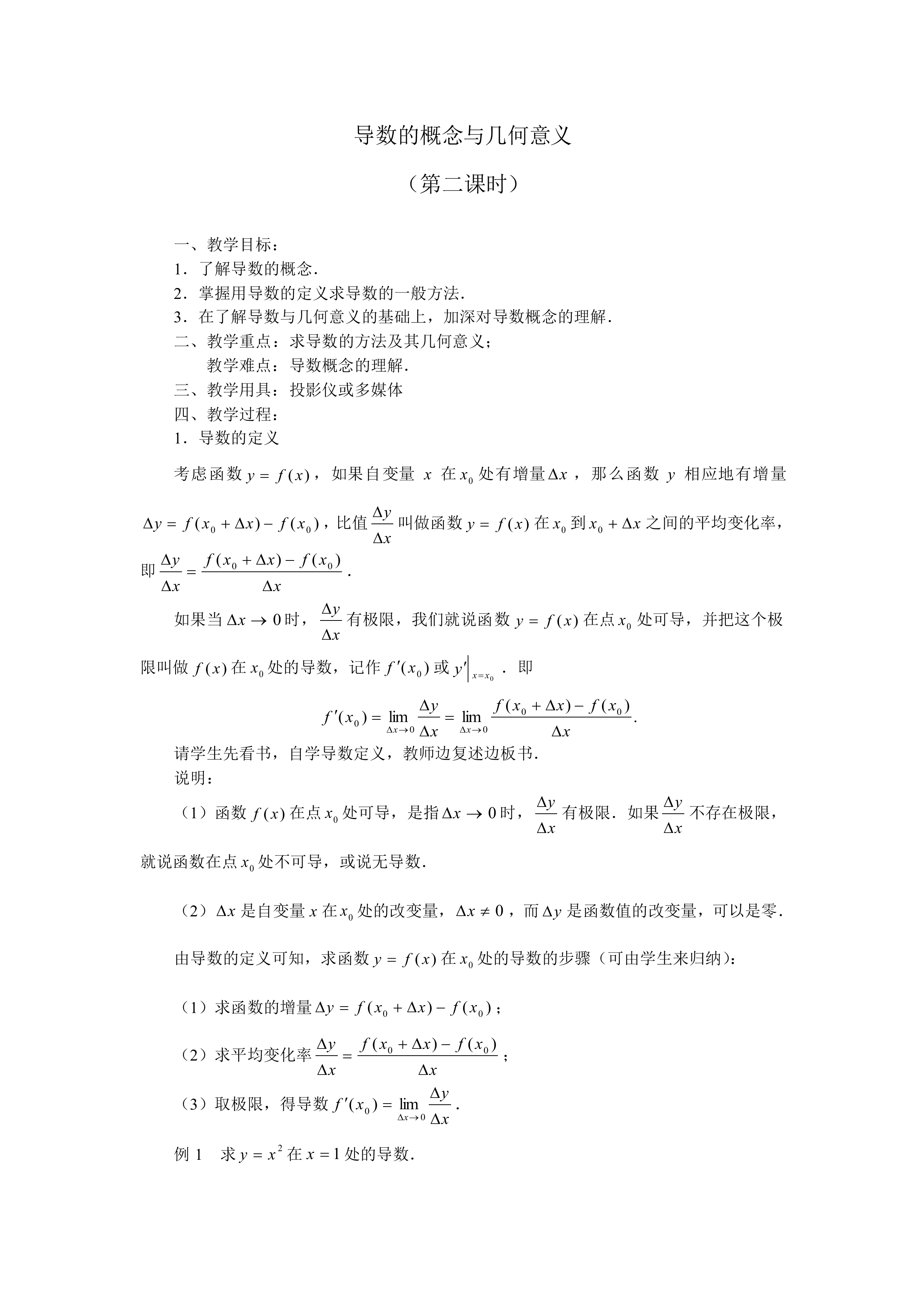 导数的概念_教案1