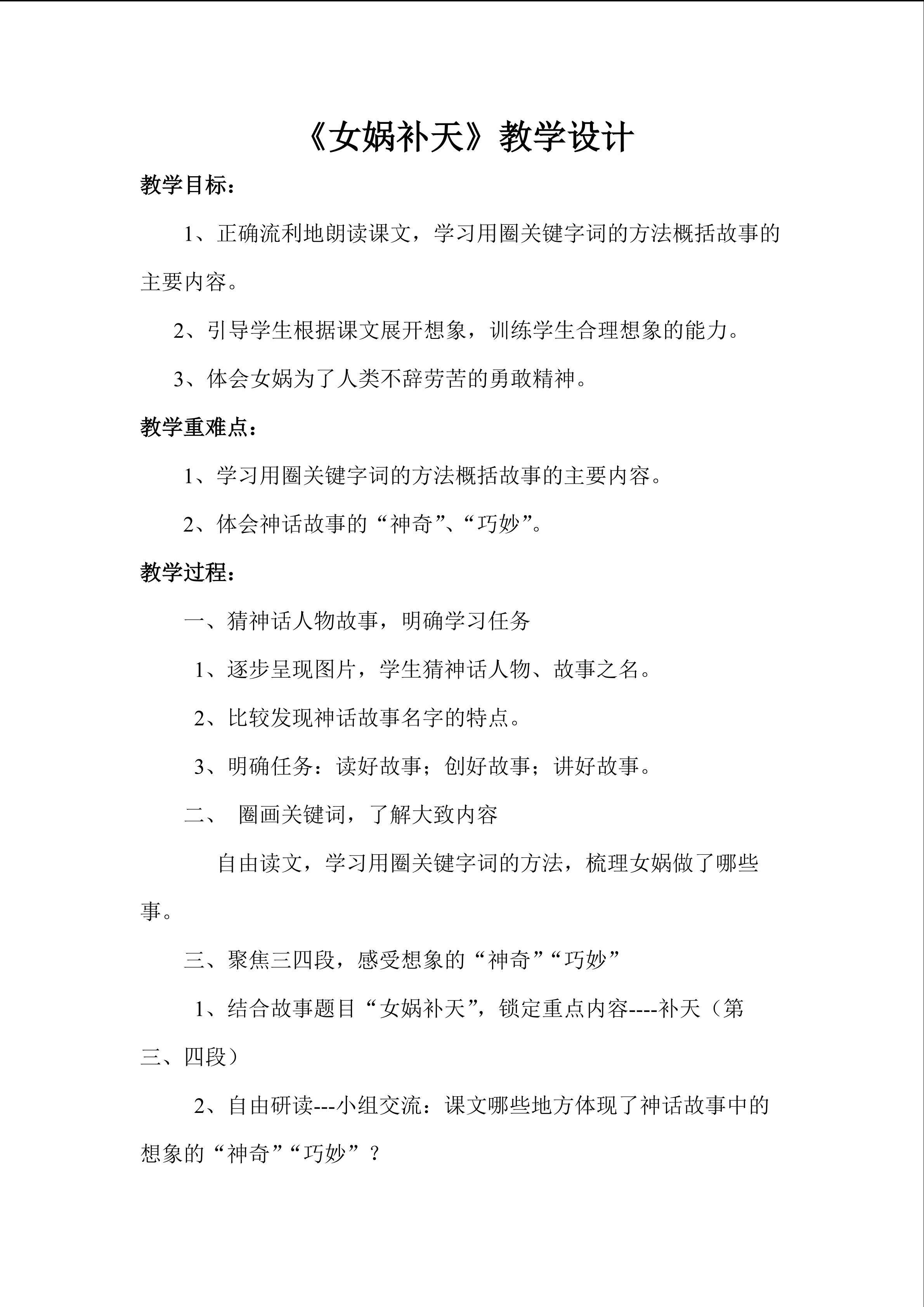 女娲补天